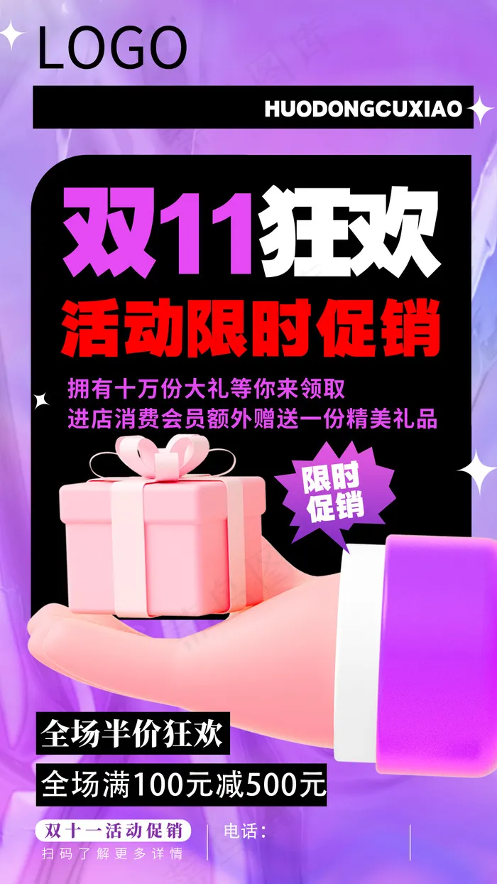双十一狂欢活动海报psd模版下载