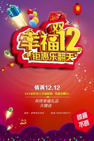 双十一商场天猫淘宝双11双12预热宣传海报设计psd素材模板