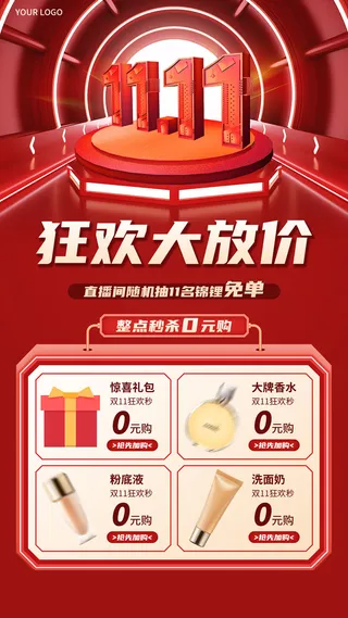红色简约1111狂欢大放价双十一手机文案海报