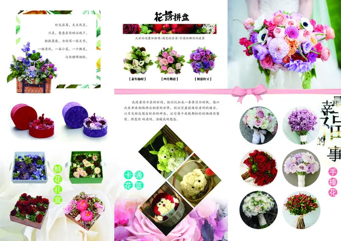 鲜花店三折页正面