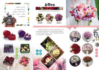 鲜花店三折页正面