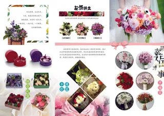 鲜花店三折页正面