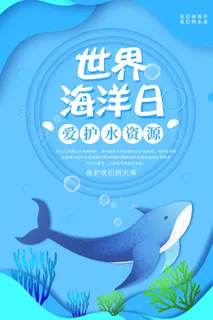 蓝色卡通大气世界海洋日