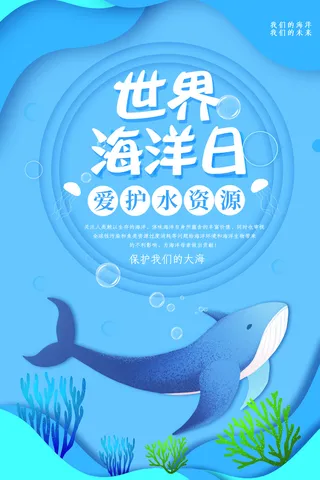 蓝色卡通大气世界海洋日