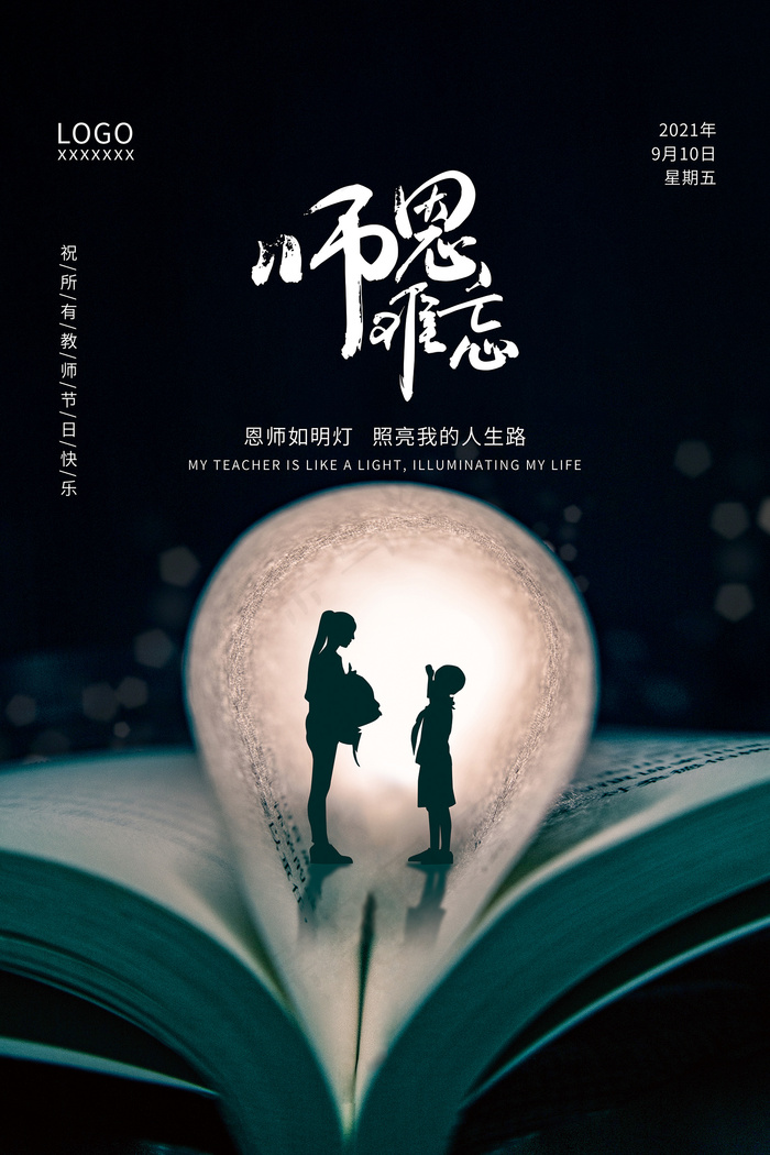 时尚唯美清新教师节海报psd模版下载