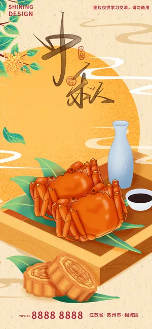中秋吃月饼品蟹节日插画手绘海报 中秋吃月饼品蟹节日插画手绘海报