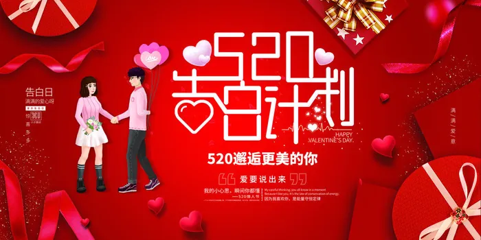 唯美浪漫520情人节主题活动宣传促销海报展板模板PSDAI设计素材psd模版下载