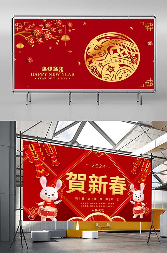 兔年 2023兔年 兔年展板 兔年背景psd模版下载