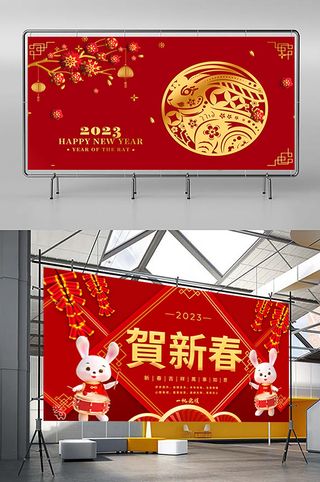 兔年 2023兔年 兔年展板 兔年背景