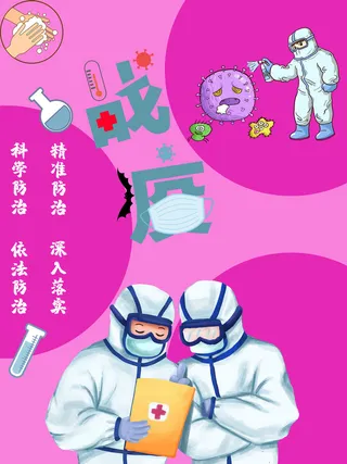 春节冬季肺炎疫情防控指南宣传海报插画展板PSD设计素材模板