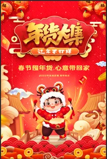 置办年货 蕴含着辞旧迎新的心愿 饱含着期盼新年的喜庆