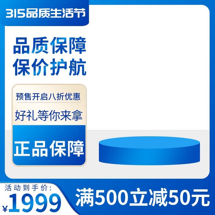 电商主图 网店活动主图psd模版下载