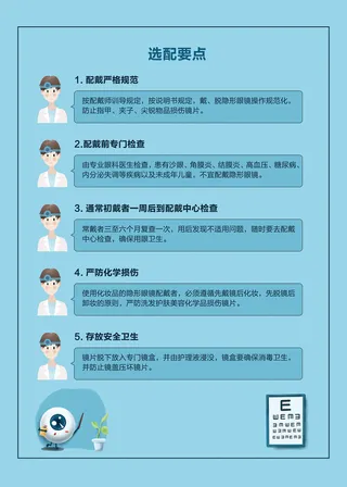 隐形眼镜必备小知识海报