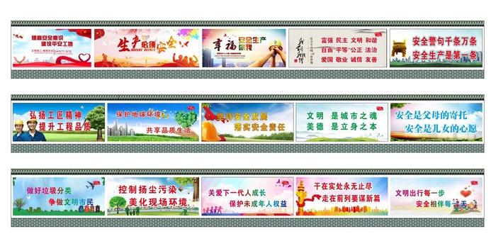 工地施工安全质量标语围挡喷绘cdr矢量模版下载