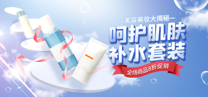 护肤品在线直播banner海报psd模版下载
