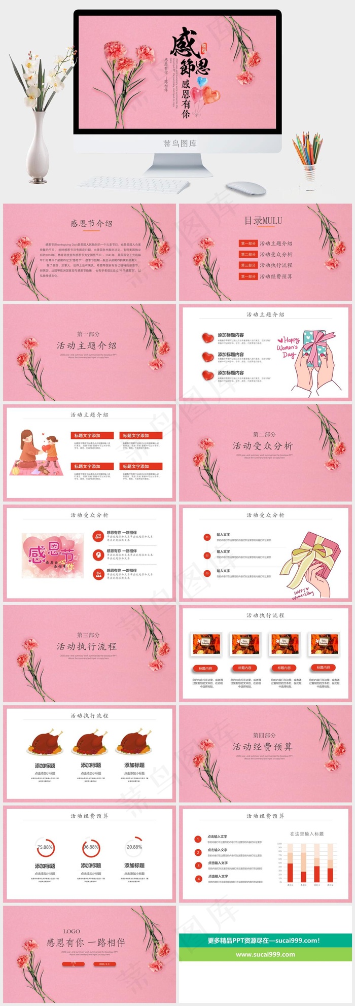 感恩节主题通用模板.ppt模版