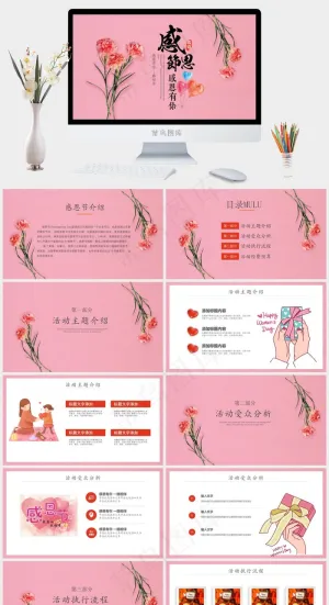 感恩节主题通用模板.ppt模版预览图