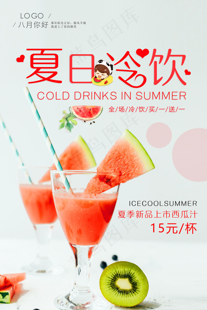 果汁饮品海报(3543x5315)psd模版下载
