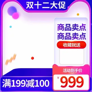 电商主图 主图图片