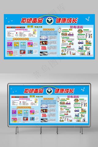 禁毒宣传 拒绝毒品