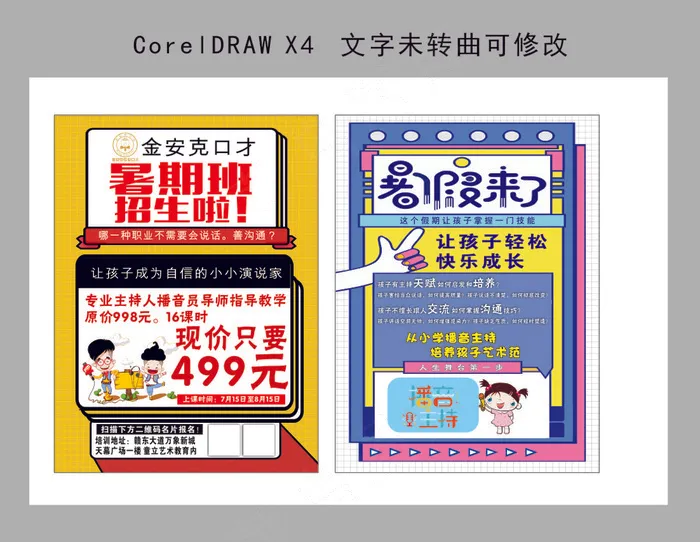 暑假招生海报cdr矢量模版下载