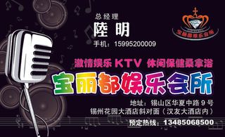 KTV娱乐夜总会名片PSD设计素材