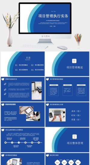 公司企业项目管理流程PPT模板预览图