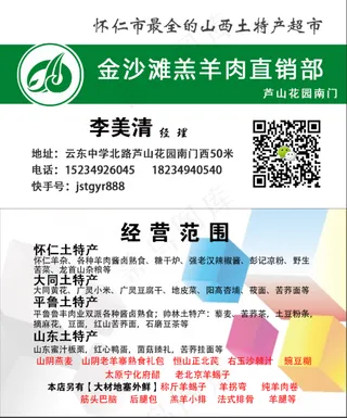 羔羊肉名片