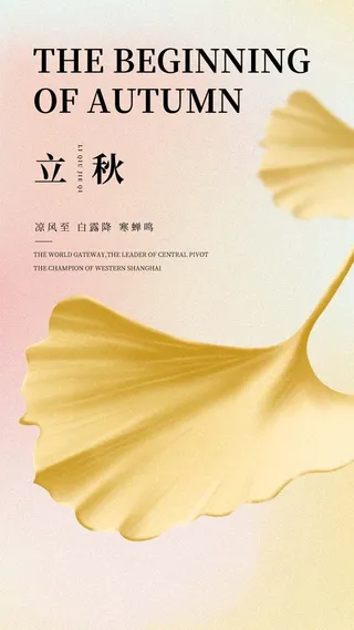 清新弥散光立秋处暑秋分秋天落叶海报