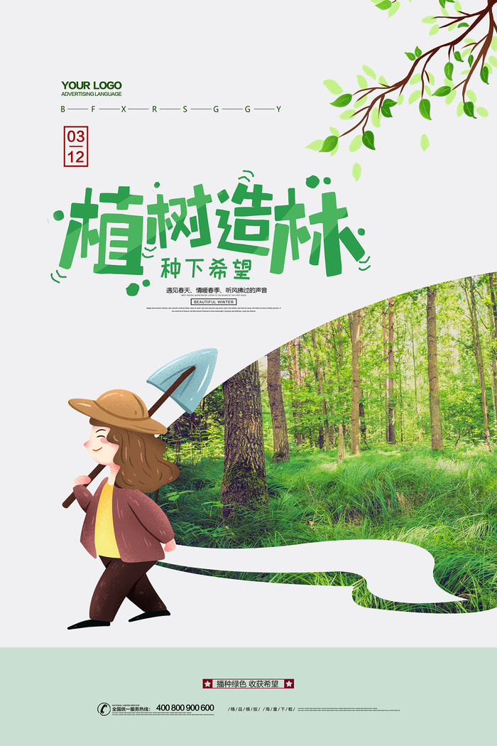 创意312植树造林环保宣传海报