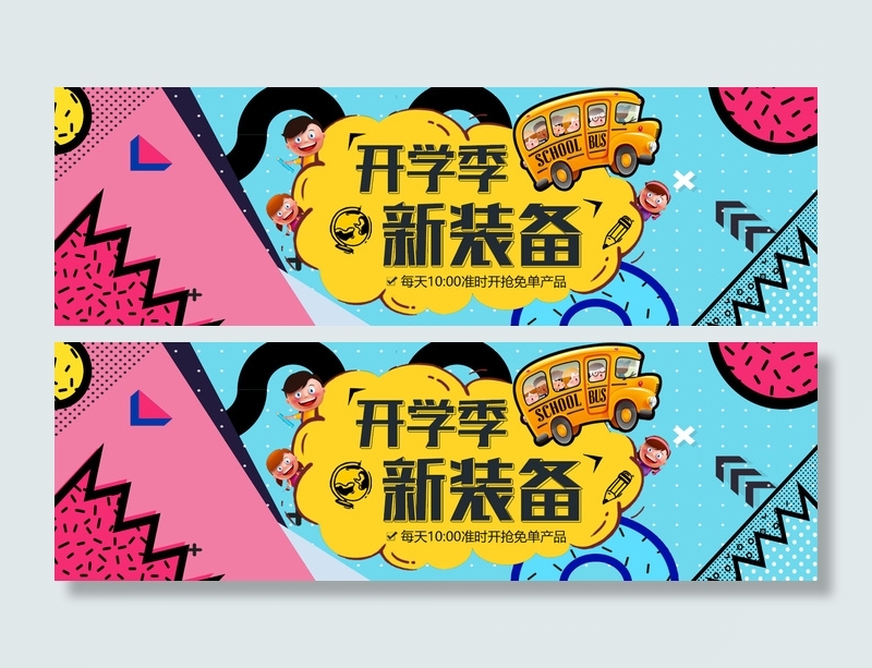 开学季新装备卡通电商海报