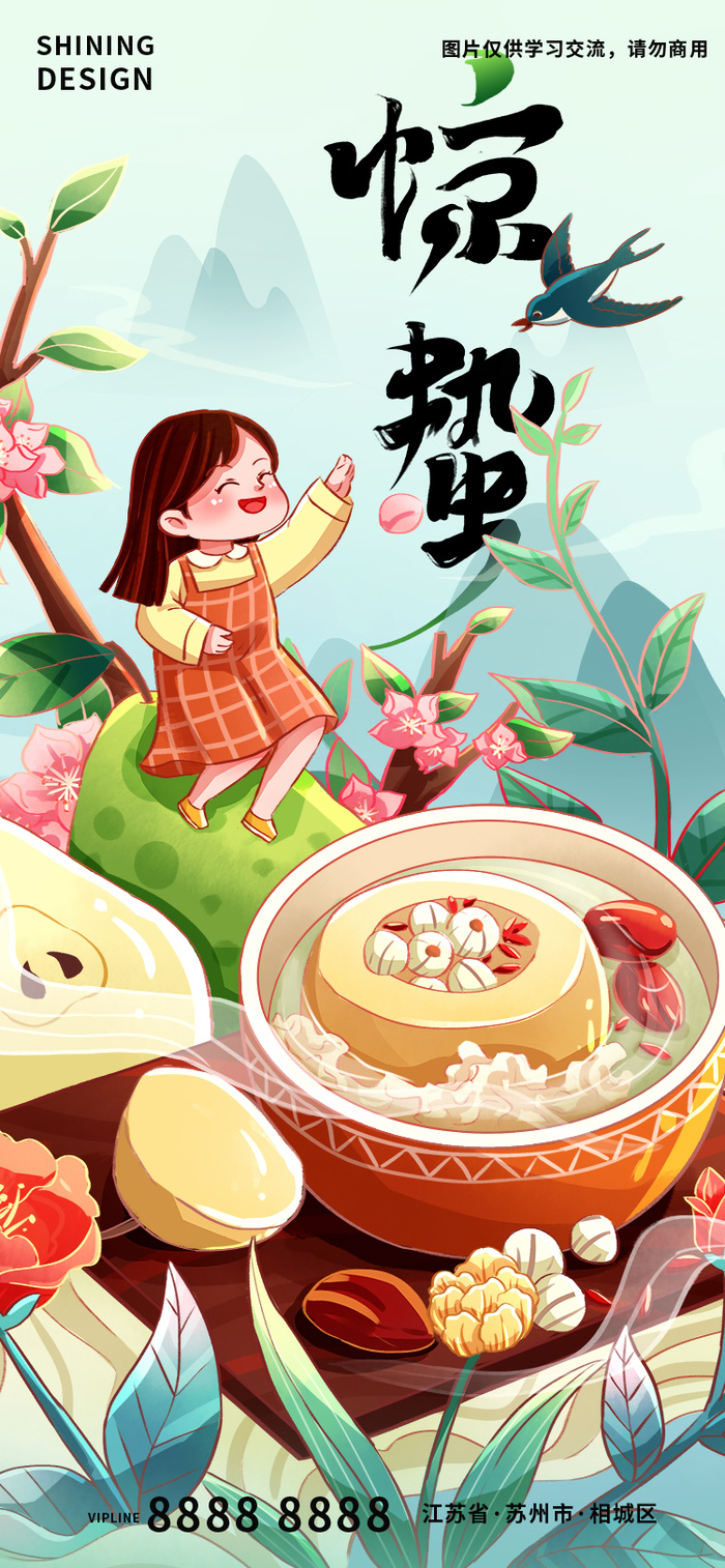 春天人物美食花卉炖梨情景手绘插画海报