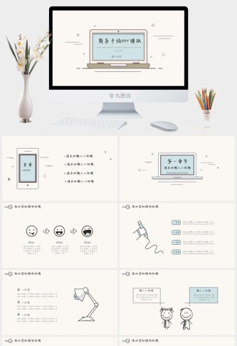 商务手绘PPT预览图