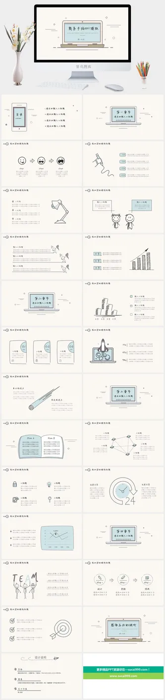 商务手绘PPT预览图