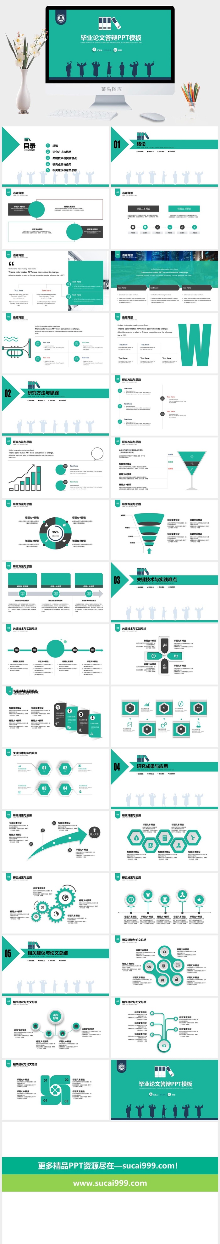 博士生剪影主图扁平小清新论文答辩通用ppt模板