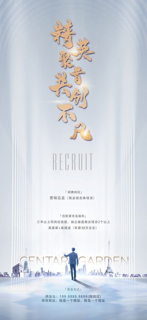 招聘海报招聘宣传图片展架商务招聘高端海报