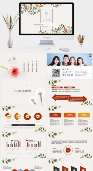 简约小清新ppt模板预览图