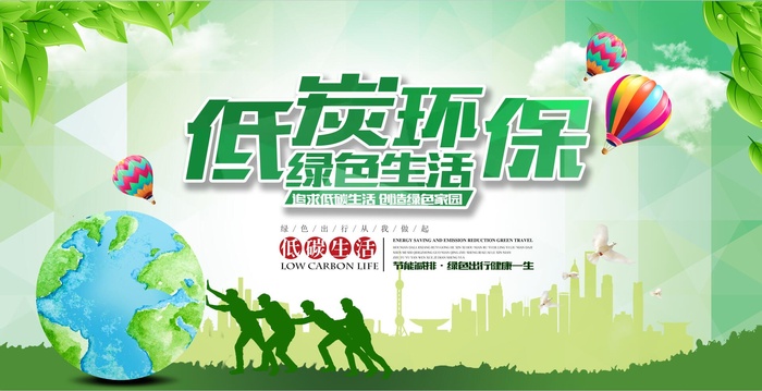 环保宣传海报psd模版下载