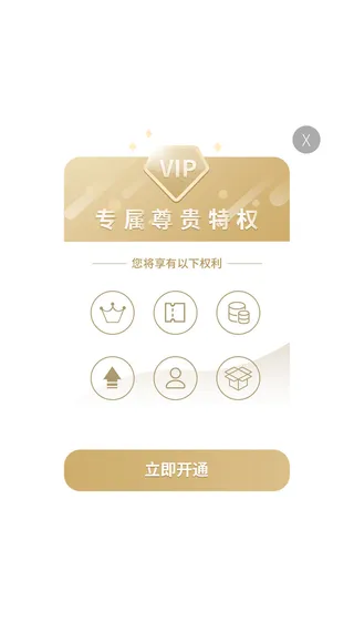 简约专属尊贵特权电商淘宝天猫京东vip弹窗活动促销弹窗