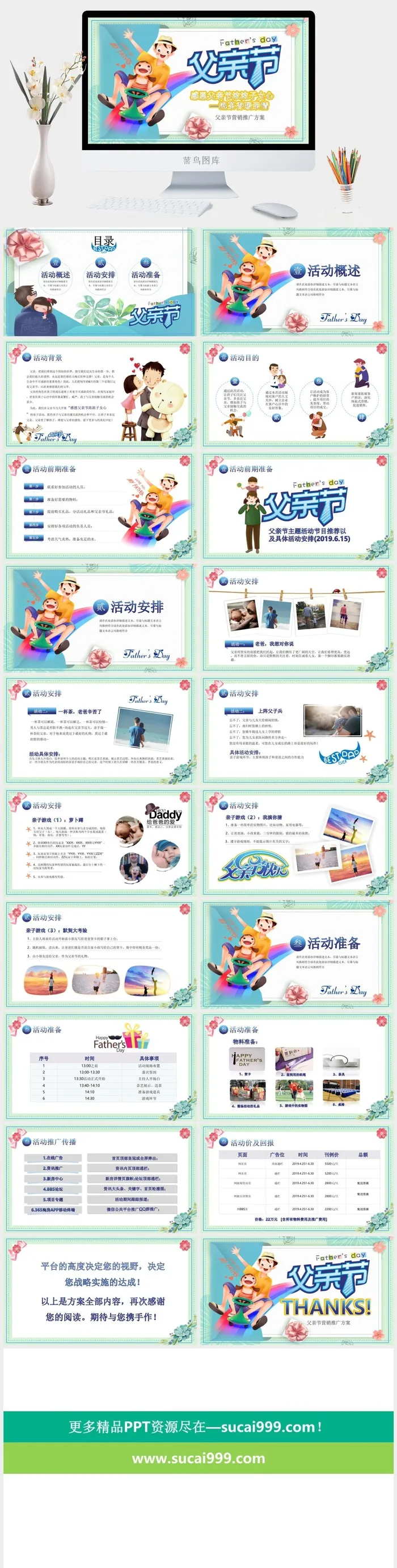 父亲节活动策划PPT模板