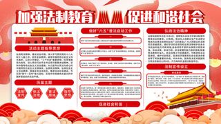 全国法制宣传日国家宪法日法律公益背景展板海报设计ps模板素材