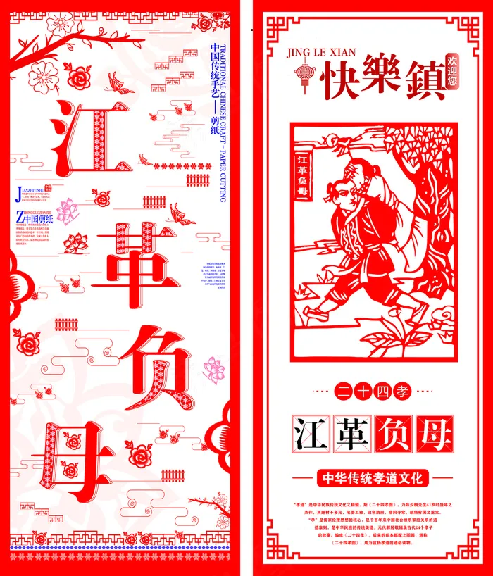 江革负母剪纸cdr矢量模版下载