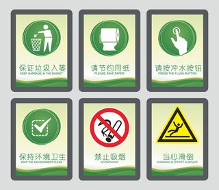 公共区域绿色矢量标识