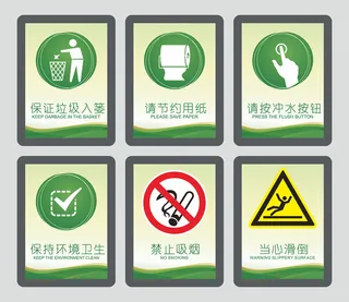 公共区域绿色矢量标识