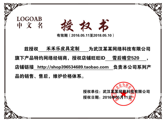 公司企业网络电子模板代理授权资质证书PSD制作设计源文件psd模版下载