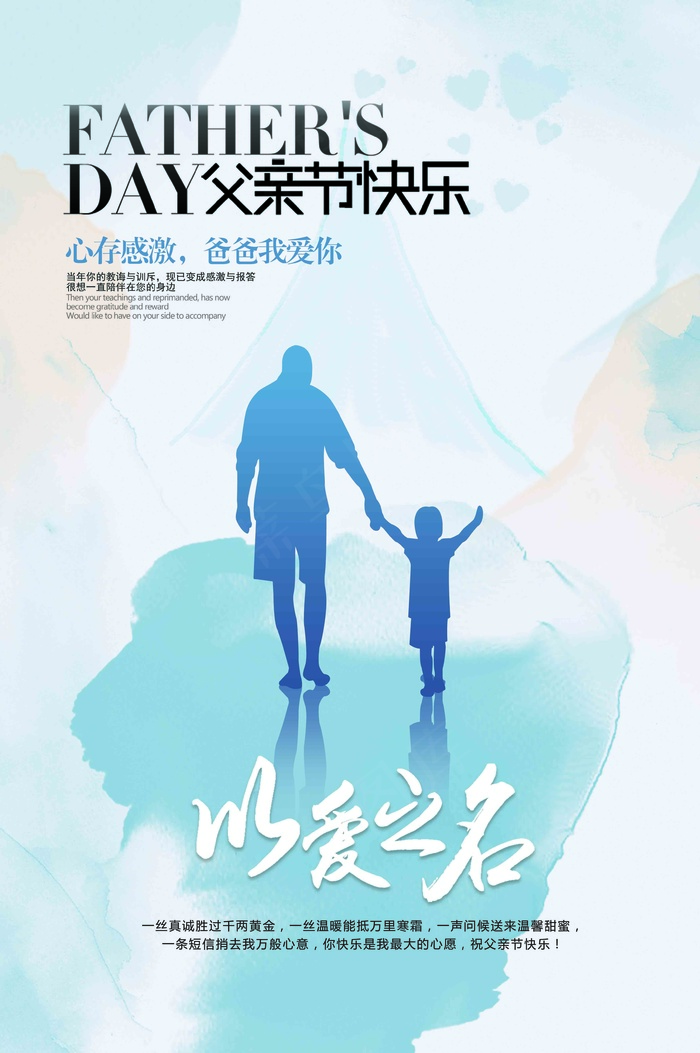 父亲节海报 父亲节插画 父亲节psd模版下载