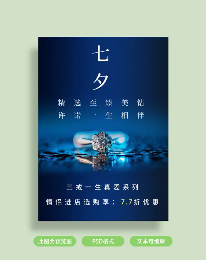 珠宝钻戒蓝色海报psd模版下载