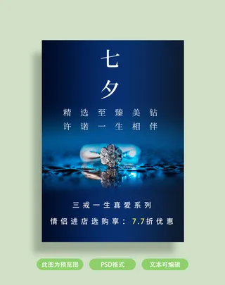 珠宝钻戒蓝色海报