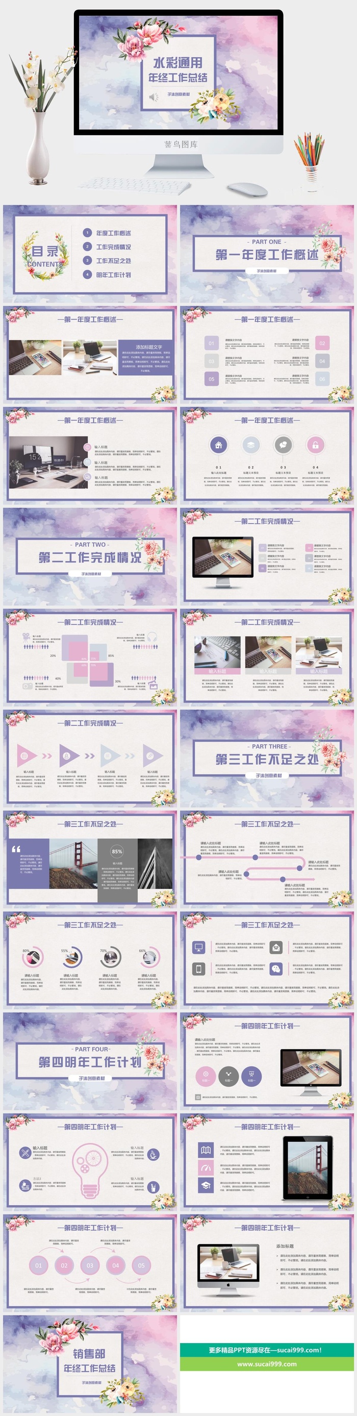 水彩小清新简约PPT模板