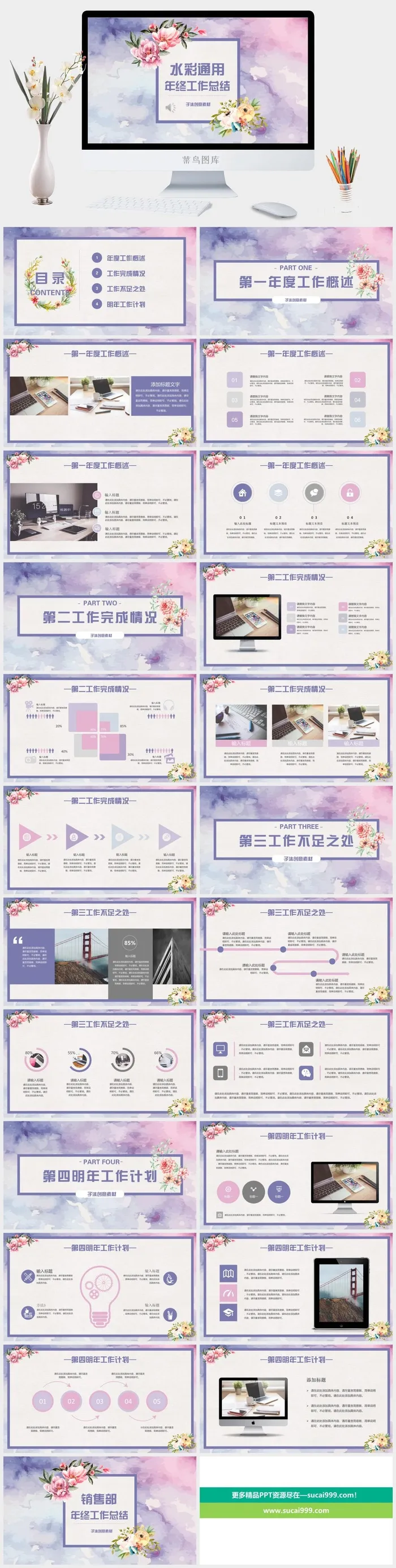 水彩小清新简约PPT模板